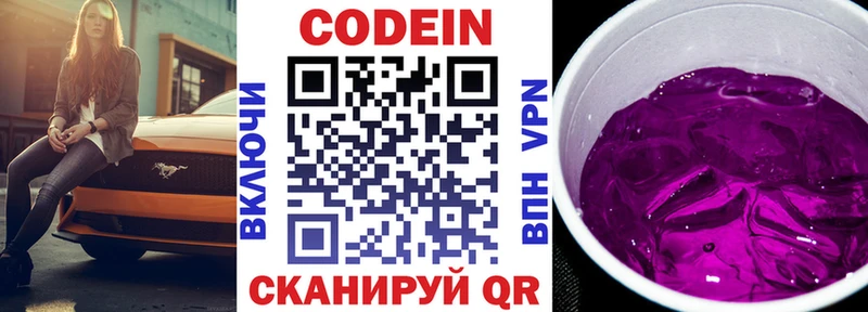 Кодеиновый сироп Lean Purple Drank  купить наркоту  KRAKEN зеркало  Красный Кут 